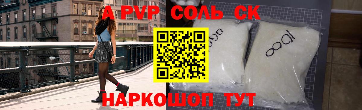 закладки  Вход с VPN  Alpha-PVP крисы CK  Alpha PVP Соль  Серов  Альфа ПВП Соль 