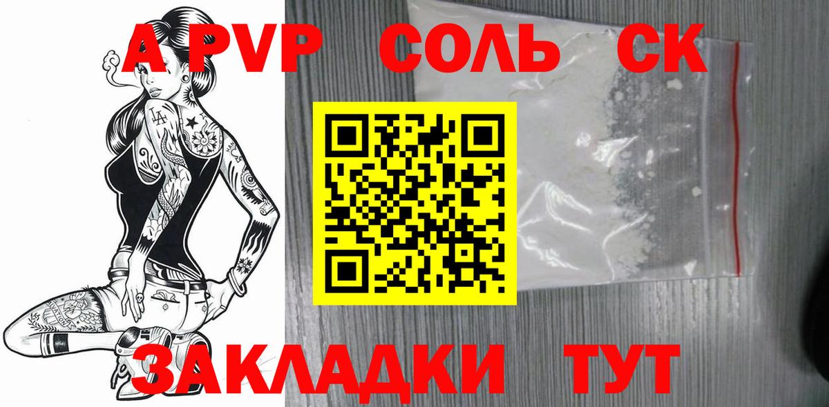 A-PVP Серов