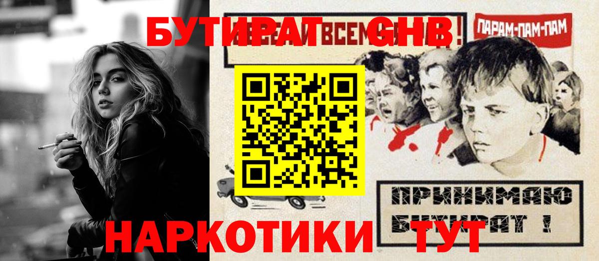 БУТИРАТ жидкий экстази Серов