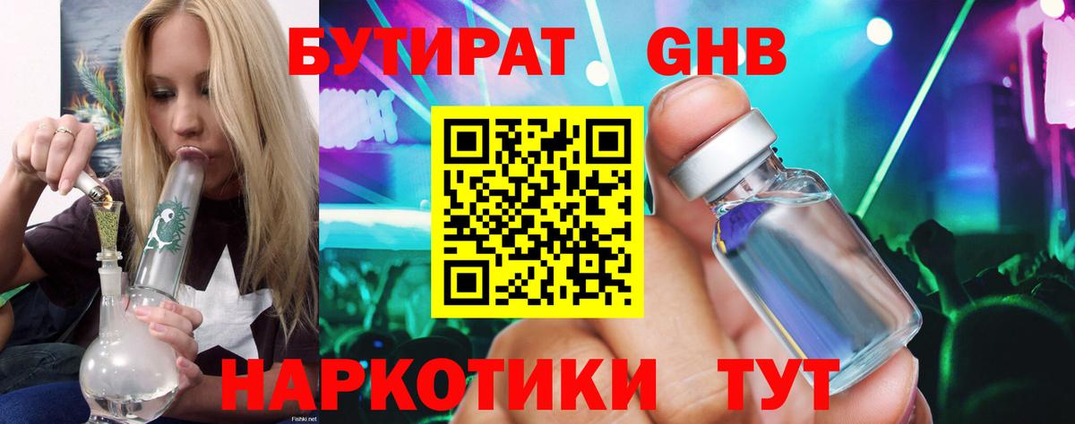 БУТИРАТ жидкий экстази  БУТИРАТ  Серов  Вход с VPN 