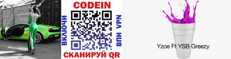 Кодеин напиток Lean (лин)  купить   Серов 