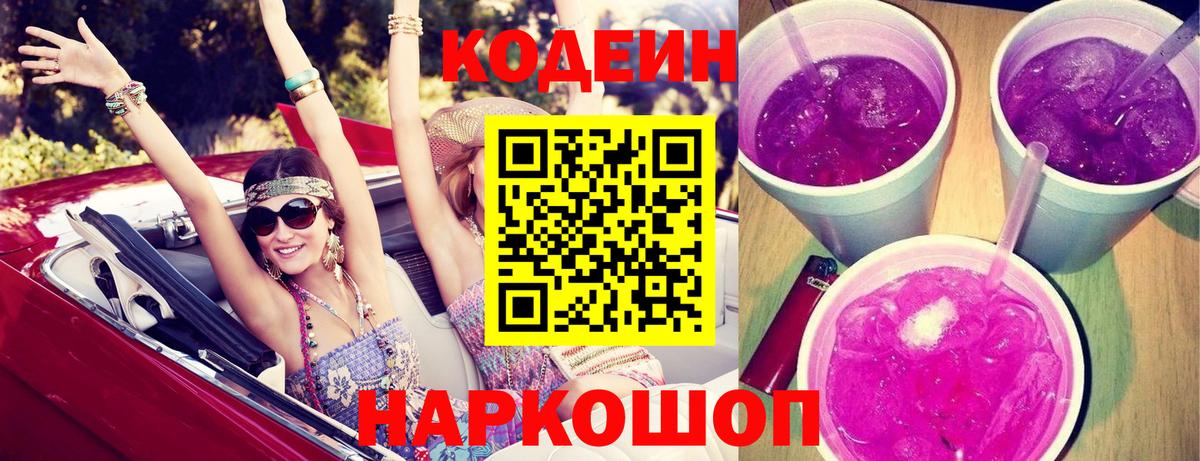 Серов  Кодеиновый сироп Lean напиток Lean (лин)  Вход с VPN 
