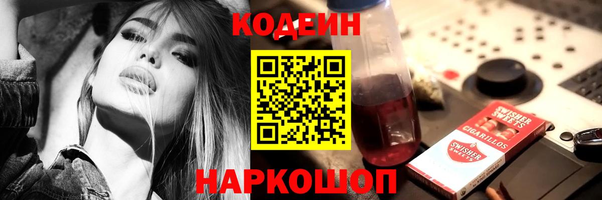 Кодеиновый сироп Lean напиток Lean (лин) Серов