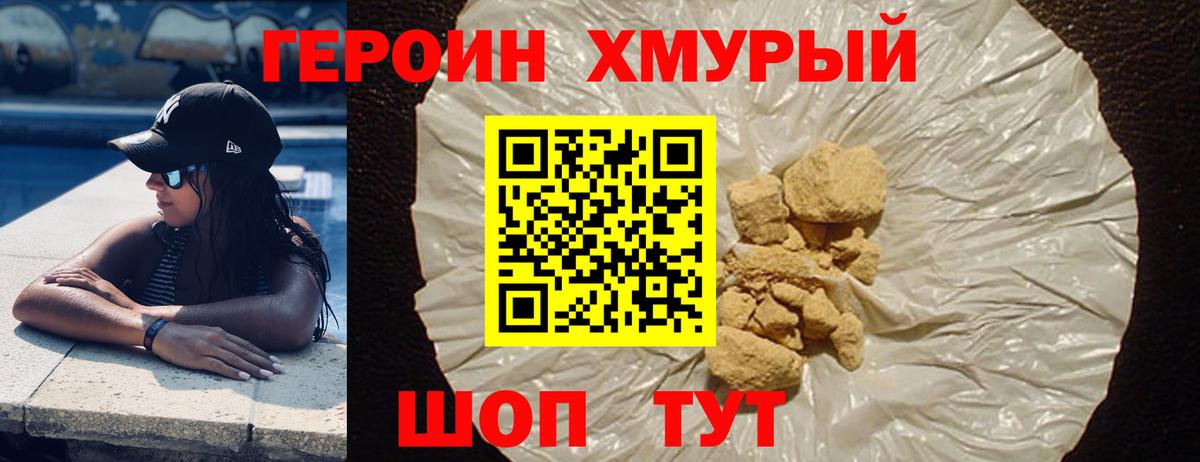 Героин Heroin Серов