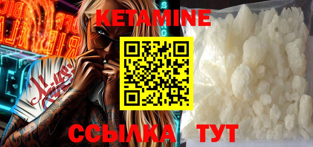 КЕТАМИН VHQ  Вход с VPN  Серов 