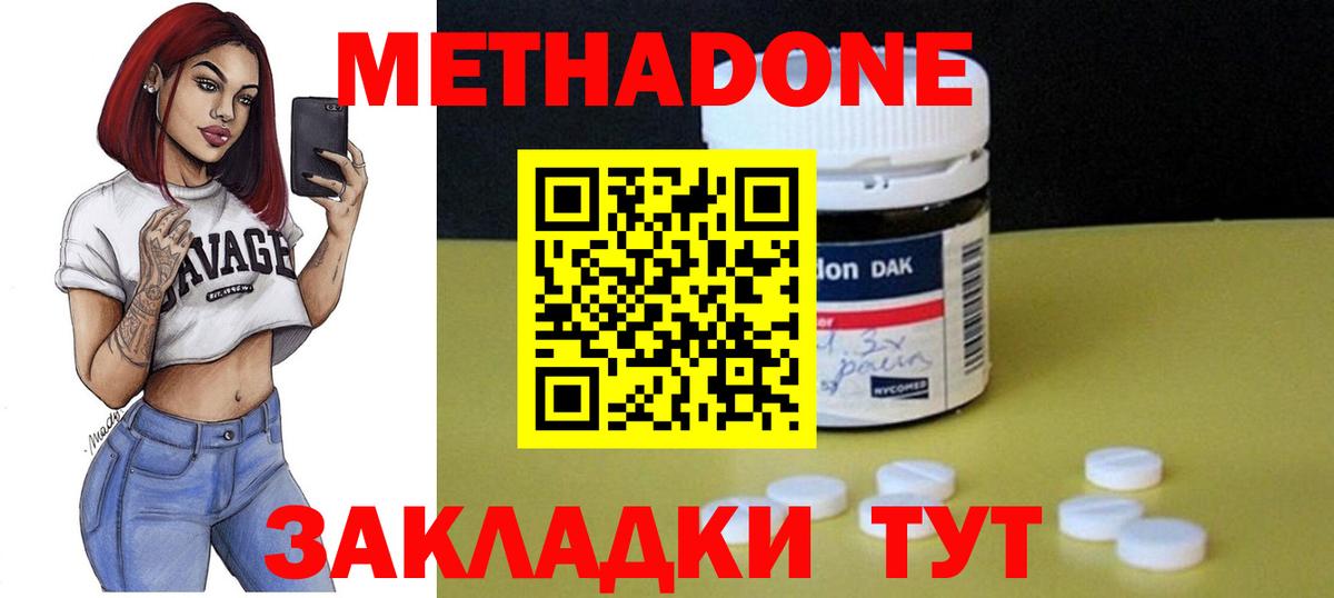 Метадон VHQ  МЕТАДОН methadone  Вход с VPN  Серов 