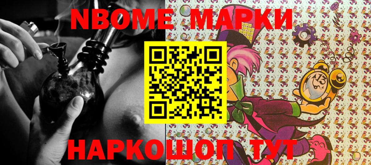 Марки N-bome 1500мкг Серов